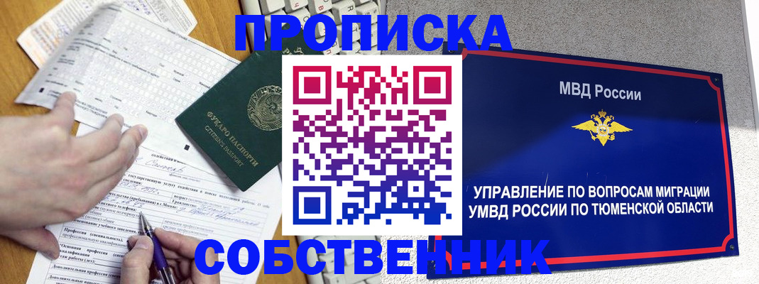 прописка в квартире в Нюрбе